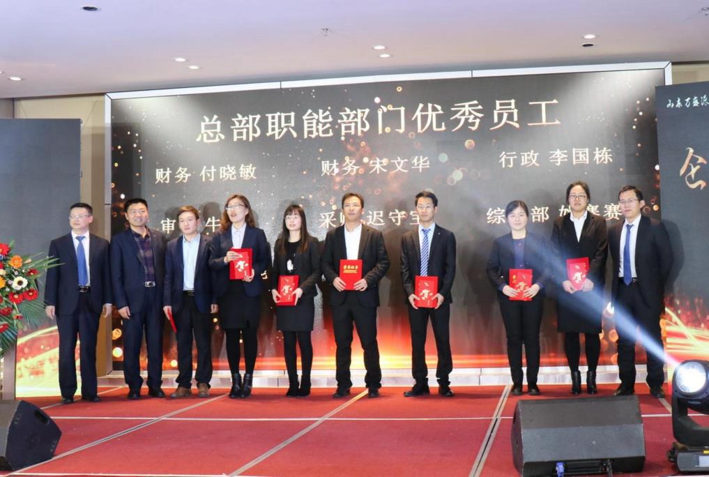 集团年会2020